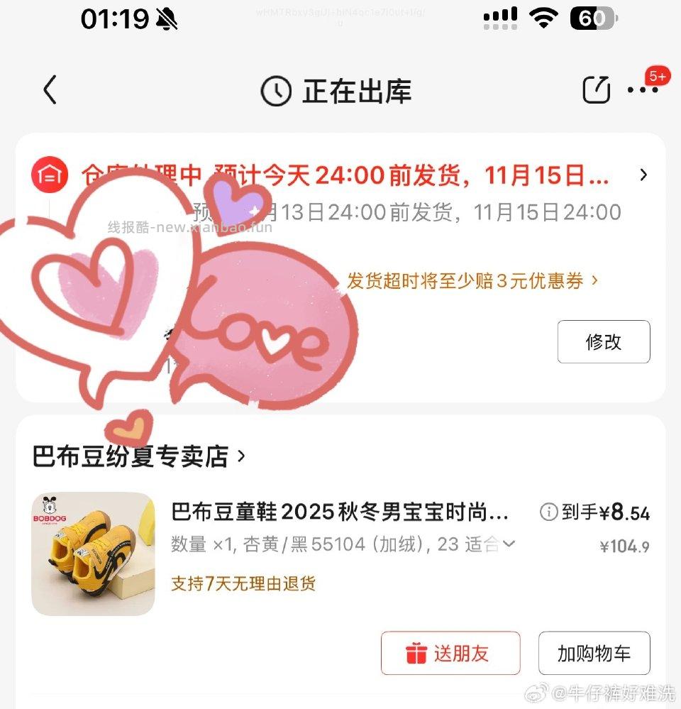 分享图片 - 线报酷