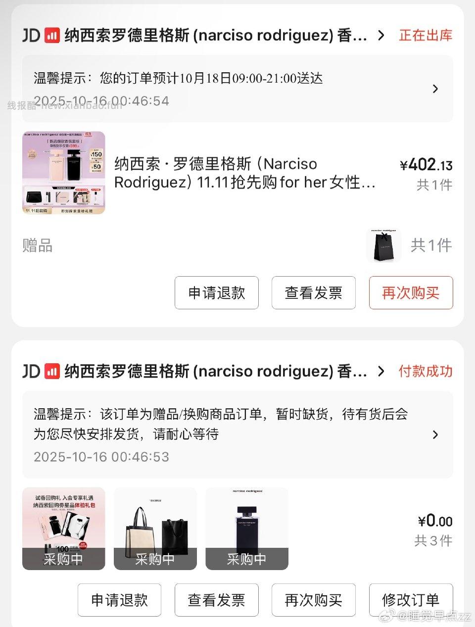 香水37各个城市都试一下有的地区有货。我选择寄到快递柜再转寄 - 线报酷