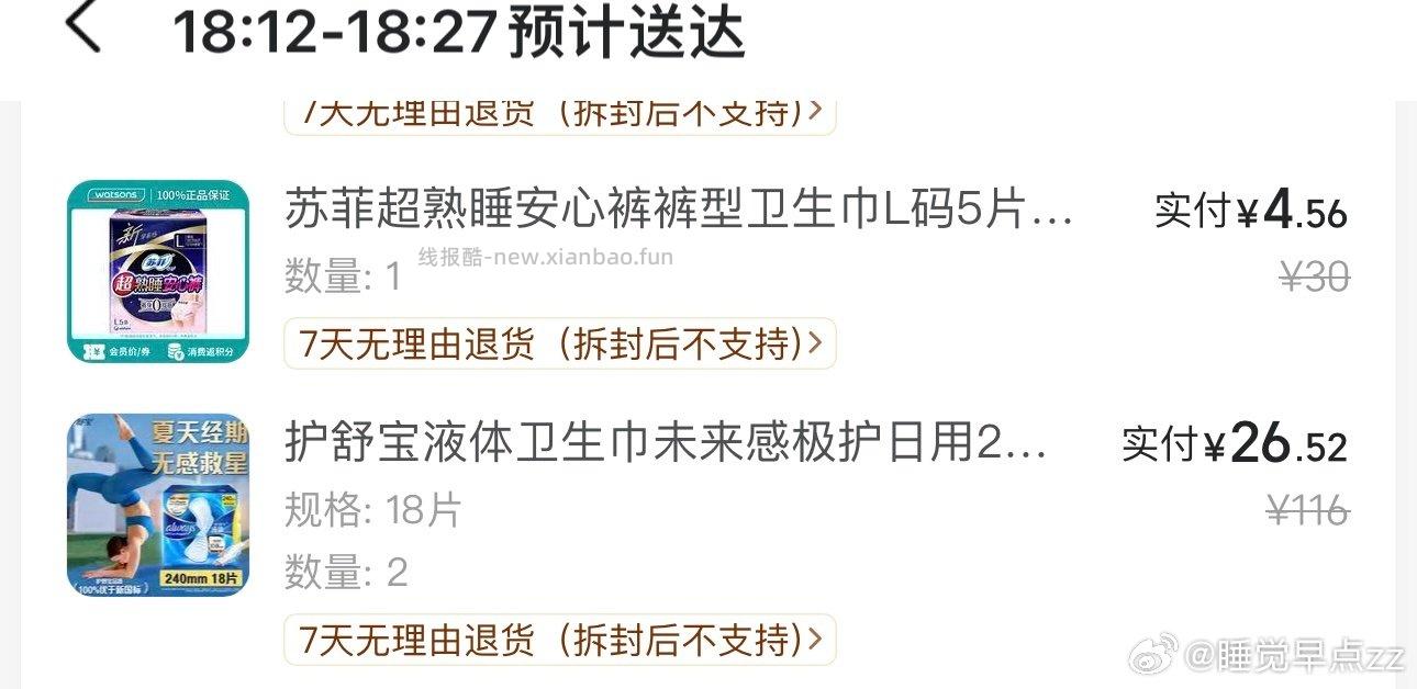 qcs液体卫生巾日用7毛左右 - 线报酷