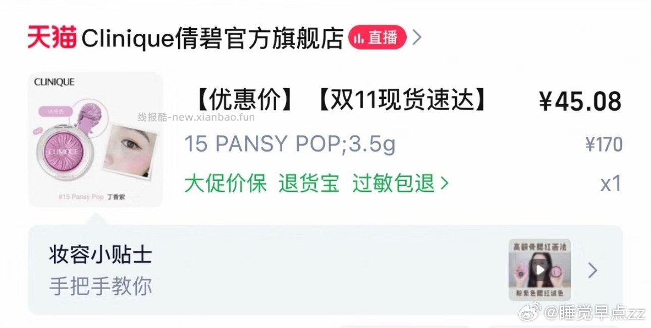 倩碧腮红 - 线报酷