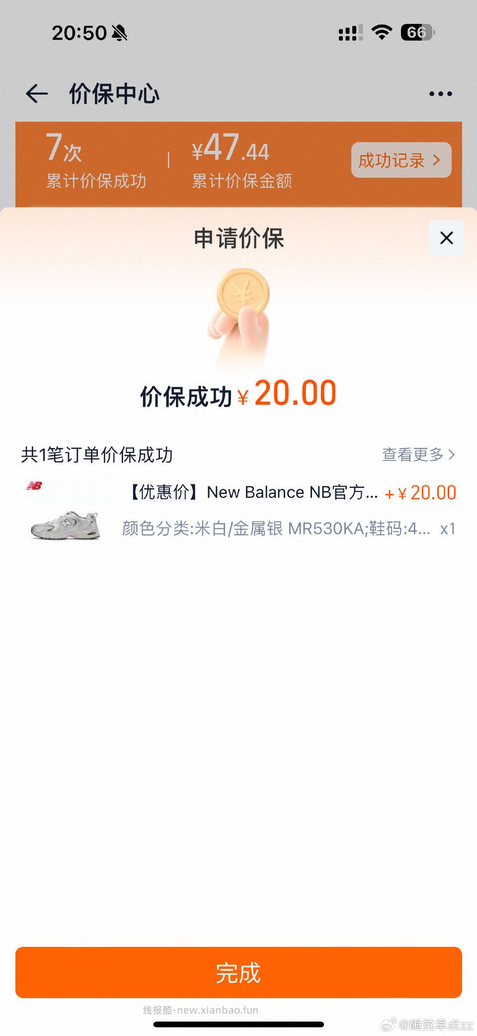 有空可以去点一点价保nb530返了20 - 线报酷