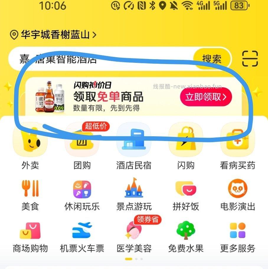 有需要可以看看美团的还挺划算的 - 线报酷