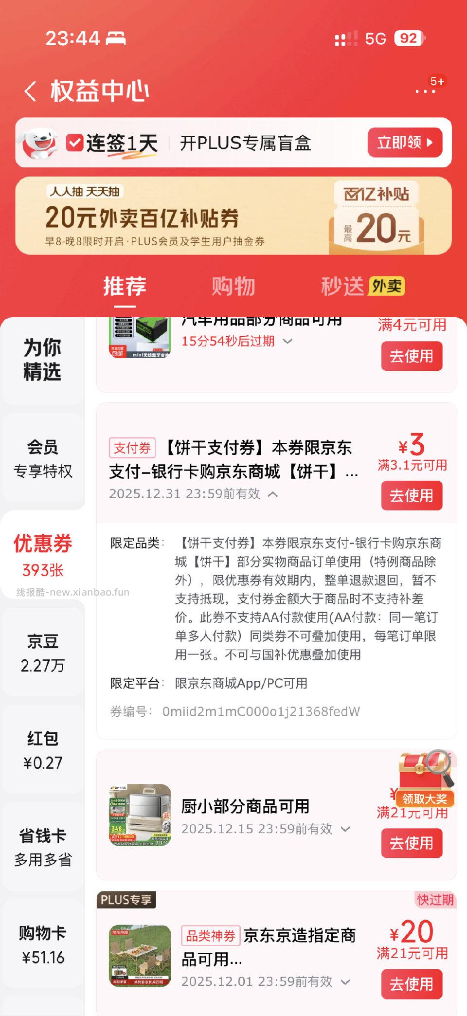 按折扣筛可以买点东西 - 线报酷