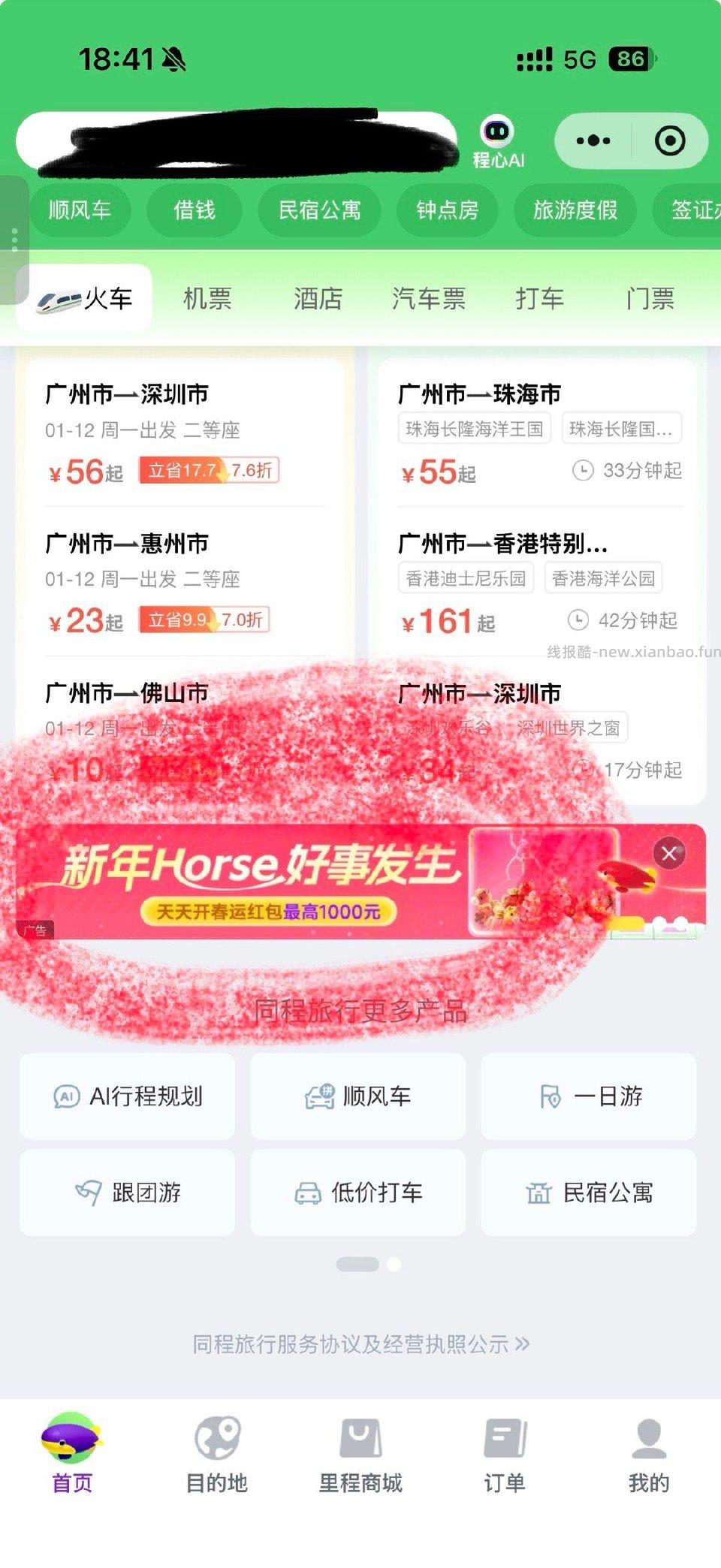 同程有免费奶茶建议到蓝宝或许能叠食神卡没试 - 线报酷