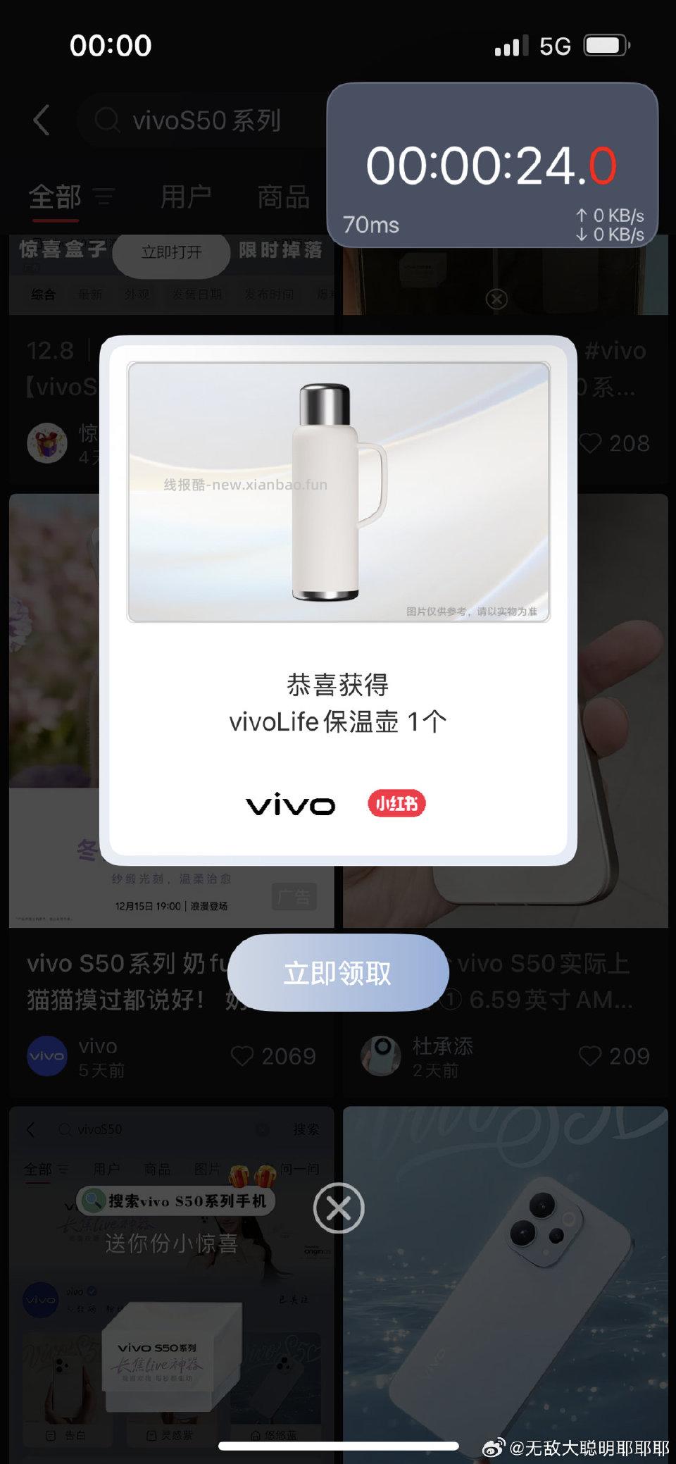 vivoS50系列 - 线报酷