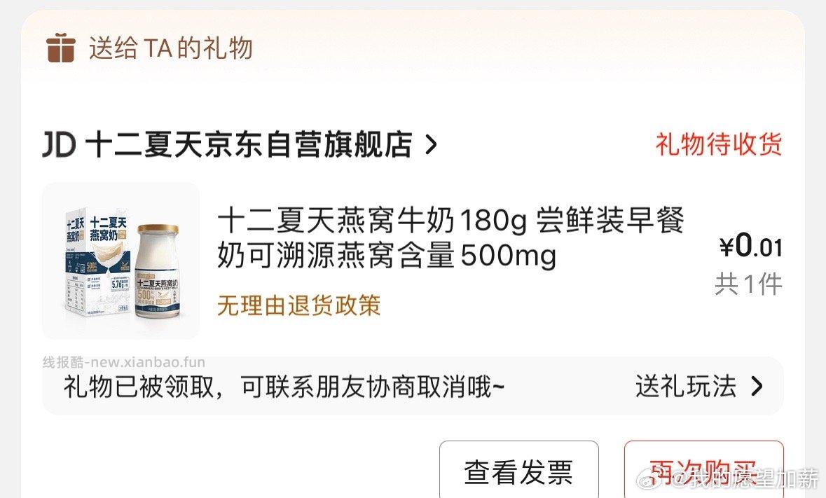 180g燕窝牛奶有13-12部分营养保健+首单2+小红包/叠加九折券没货的地区可赠礼 - 线报酷