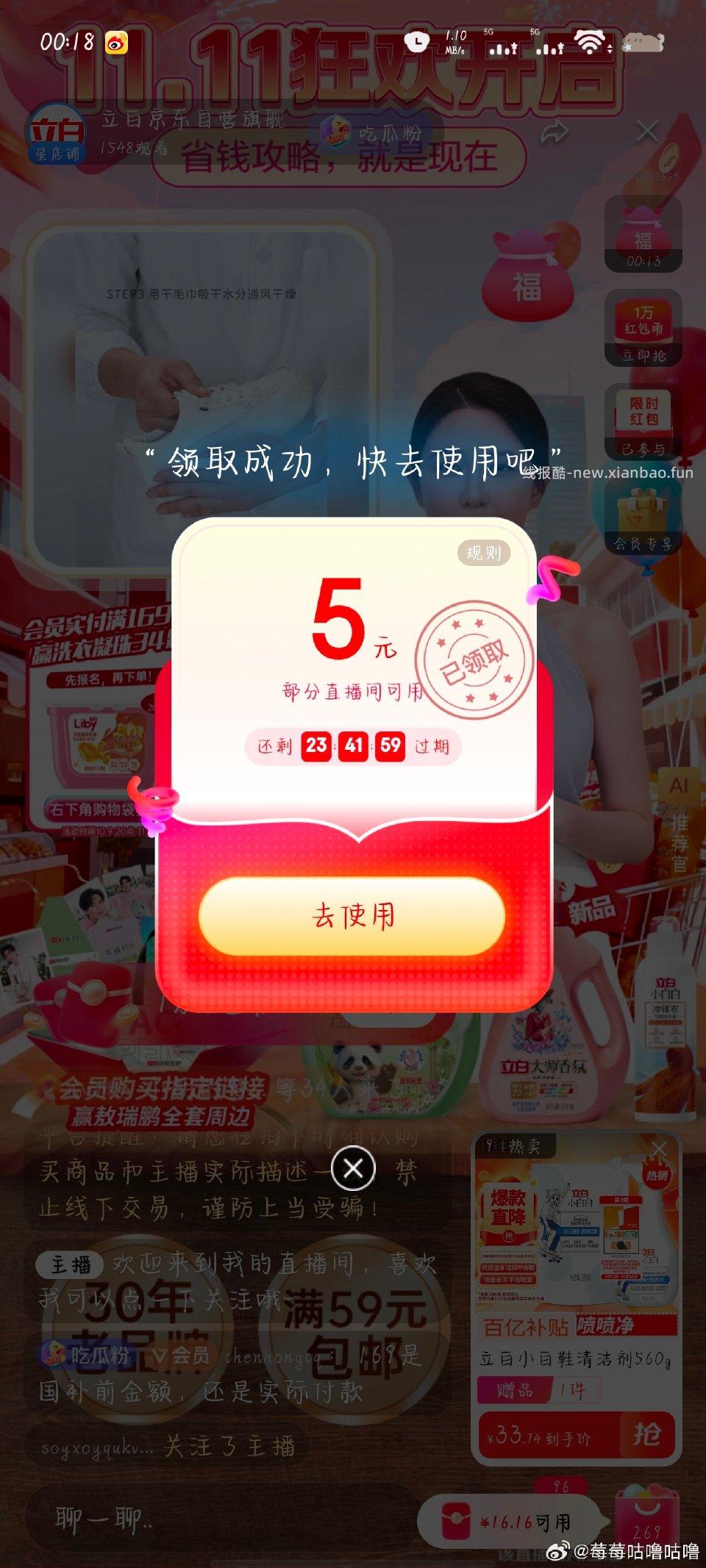 雕牌是5立白是1姐妹们可以再找找别的直播间应该还有～ - 线报酷