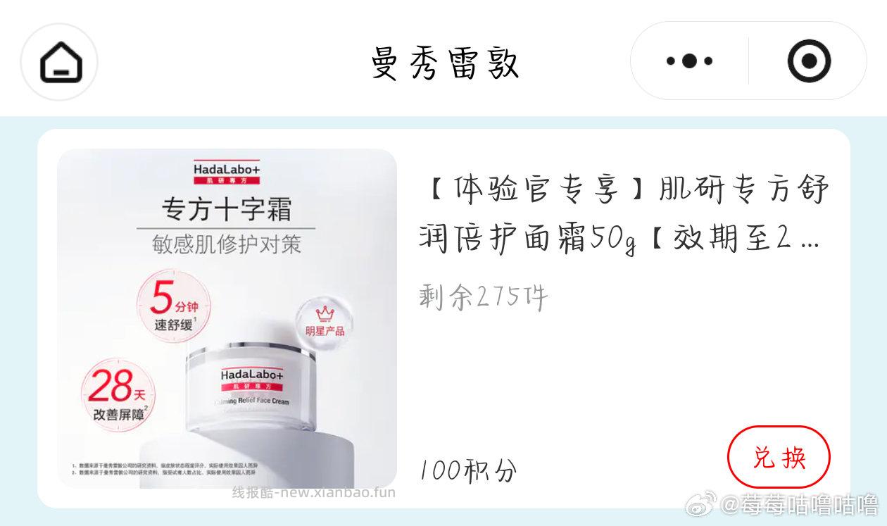 面霜试试 - 线报酷