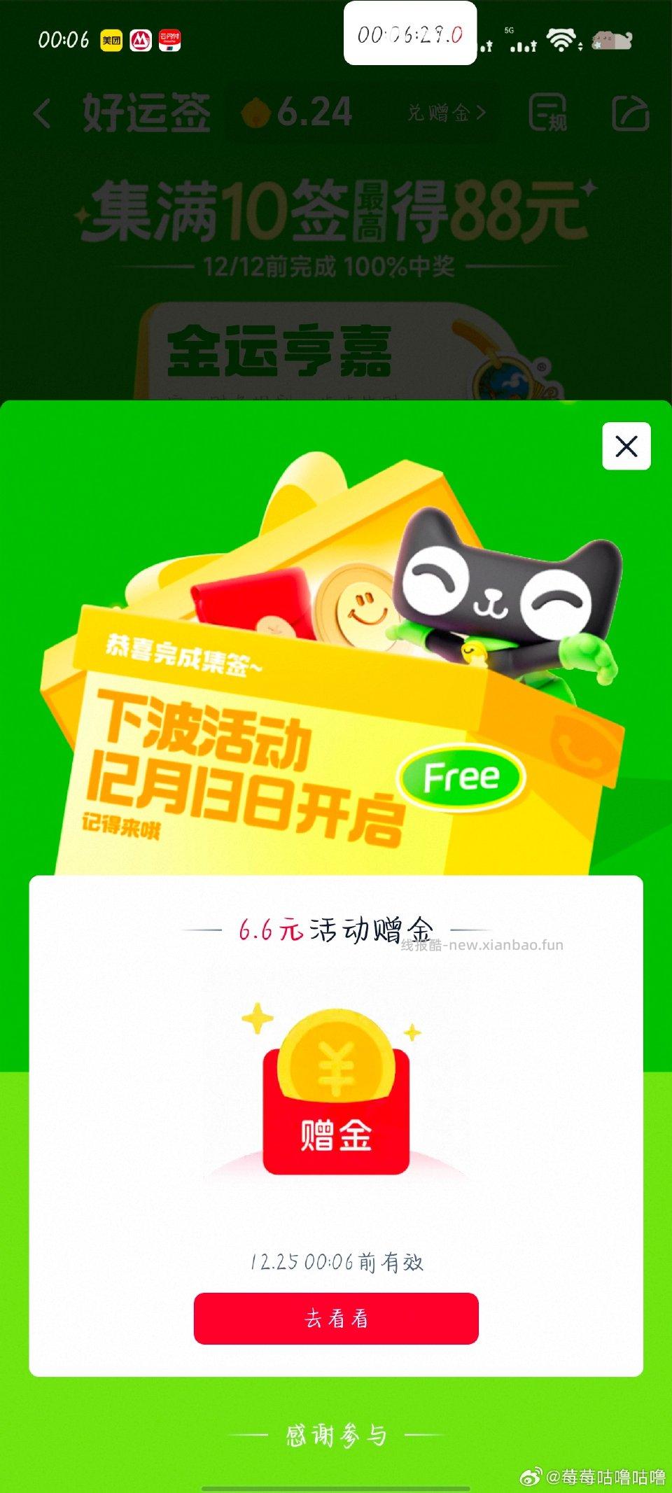 mc好运签 - 线报酷