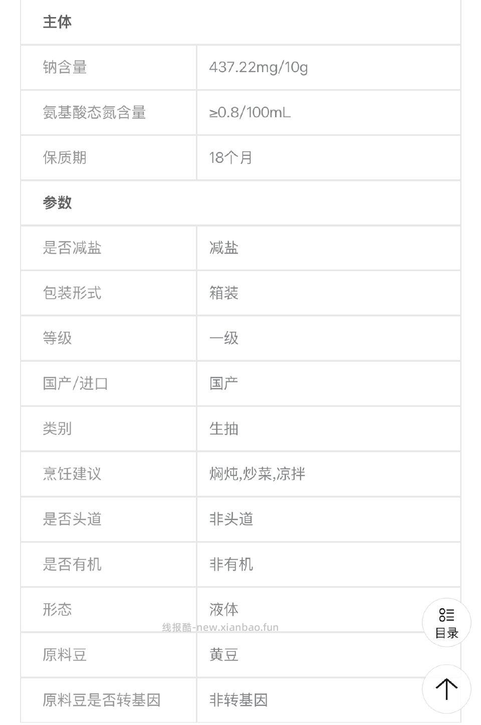 18出生抽和蚝油套装仅限山东地区自营旗舰店改地址出可 - 线报酷