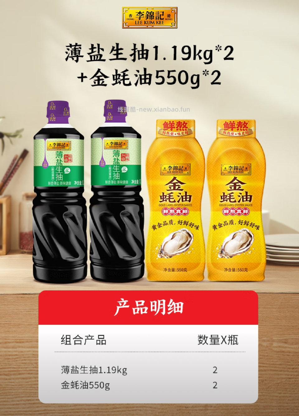 18出生抽和蚝油套装仅限山东地区自营旗舰店改地址出可 - 线报酷