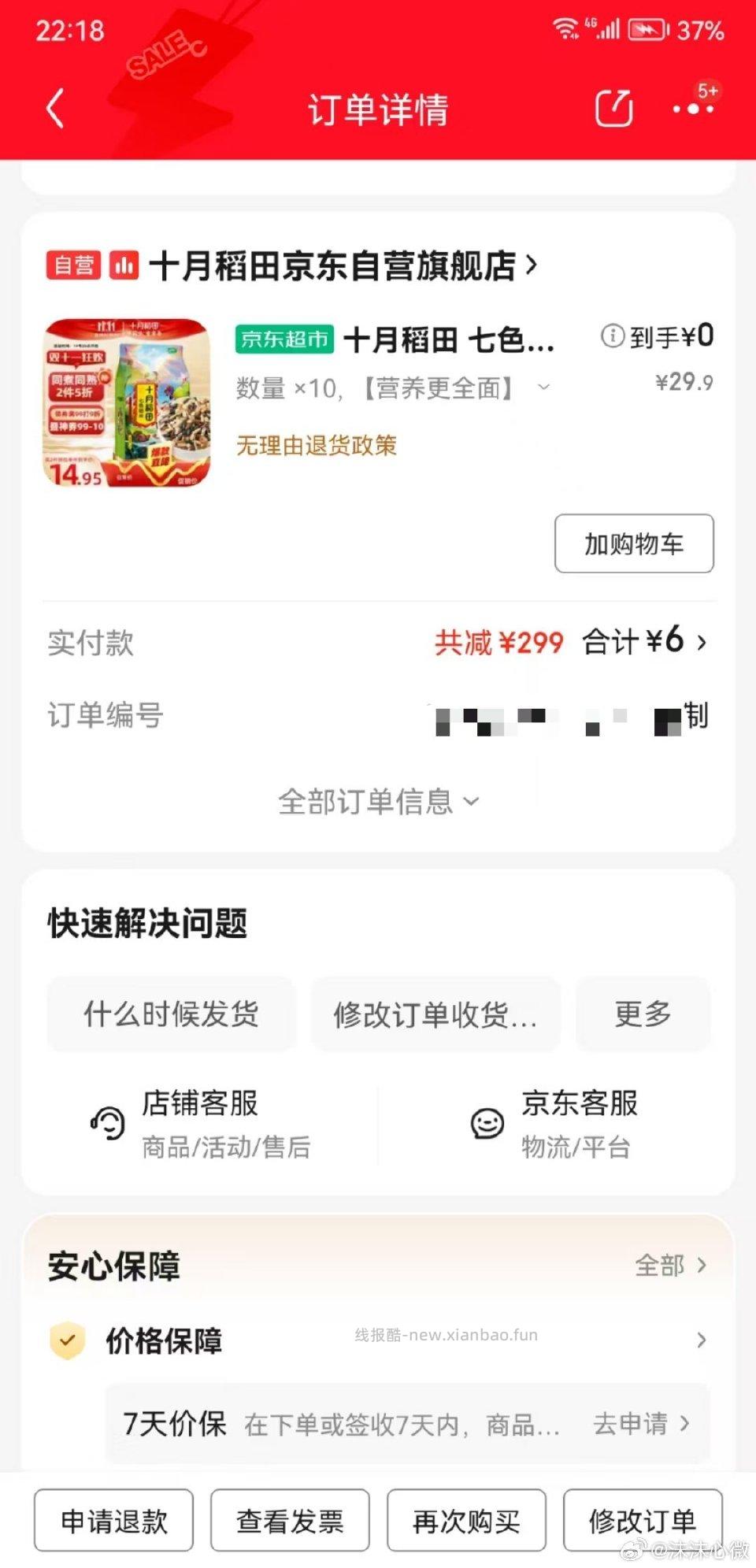 超市299-80 - 线报酷