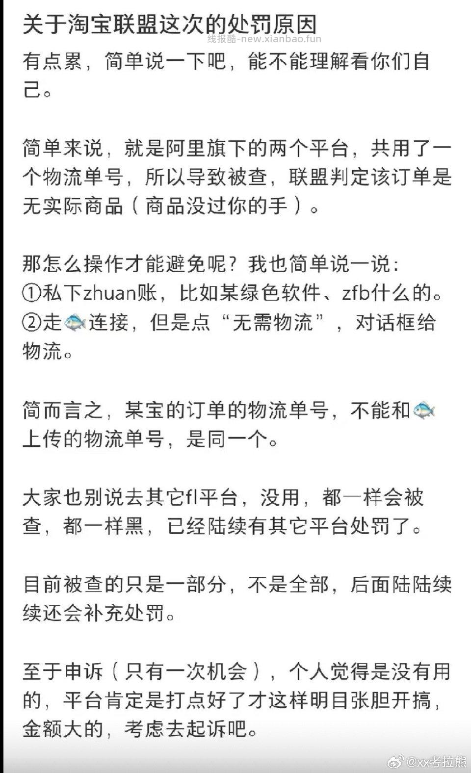因为填了单号被扣了两单姐妹们可以注意一下 - 线报酷