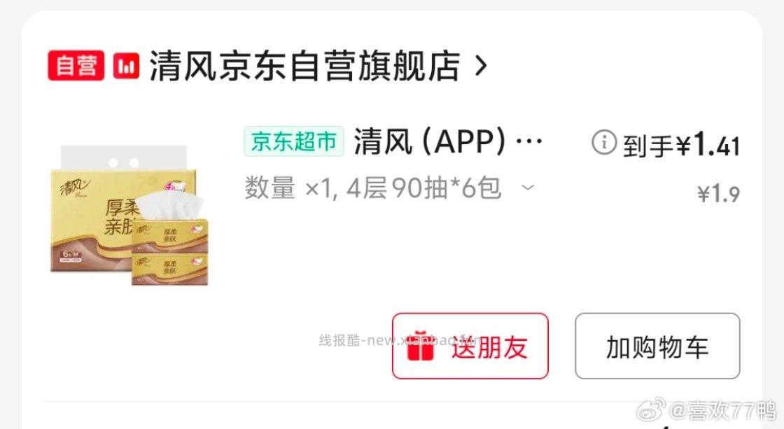 有了 去看看 微博正文 ​​​ - 线报酷