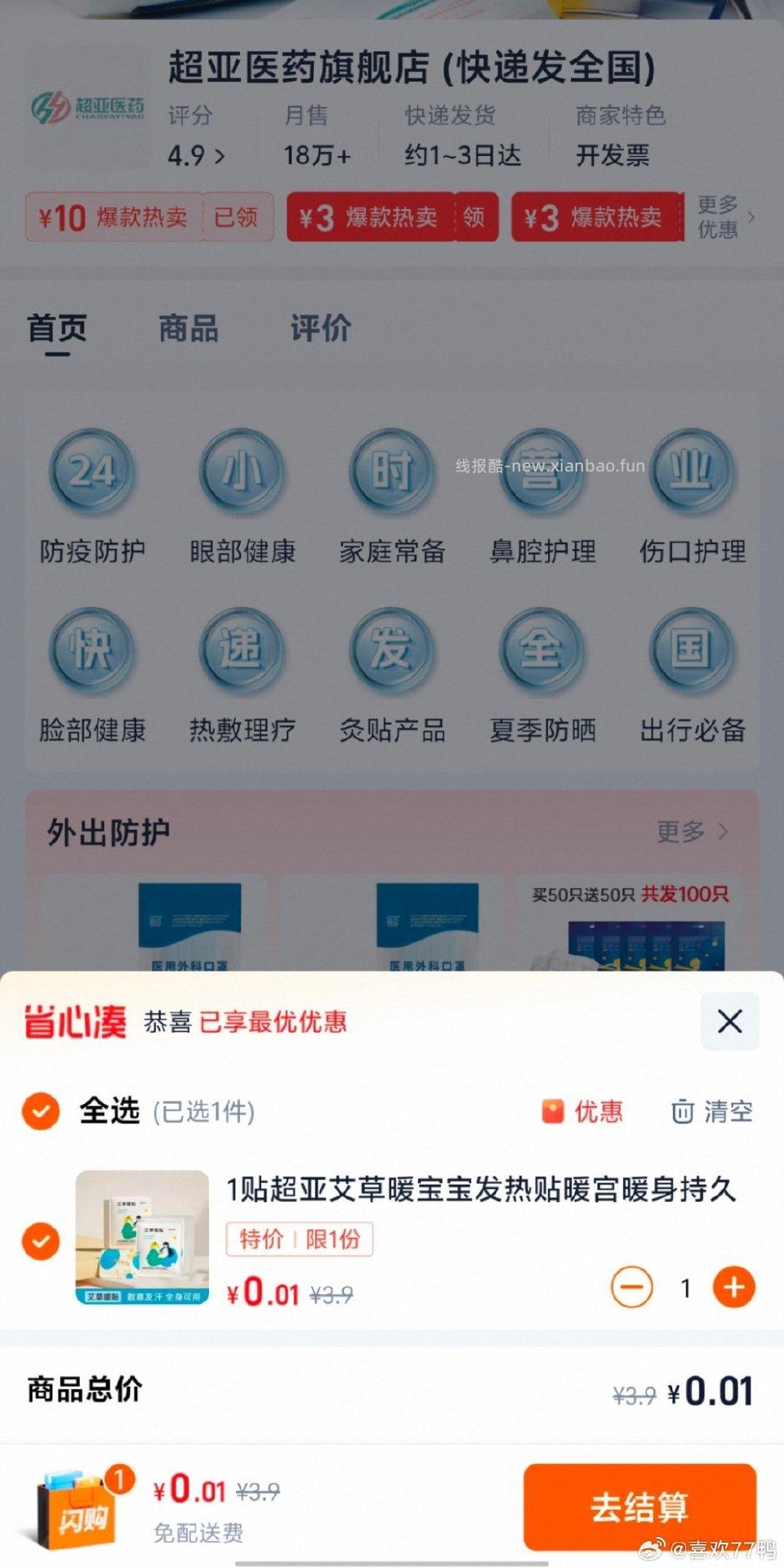 cy有记得带0.01 - 线报酷