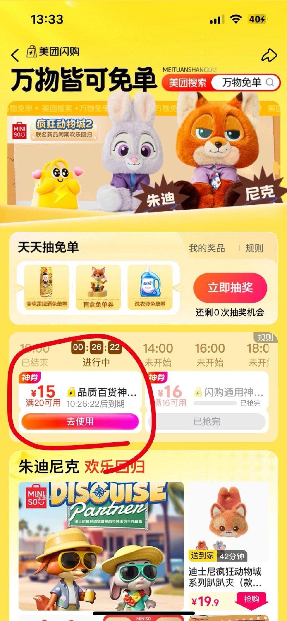 mt闪购这个券挺实用的刚需台灯算下来很划算可以看看有没有适用的门店 - 线报酷