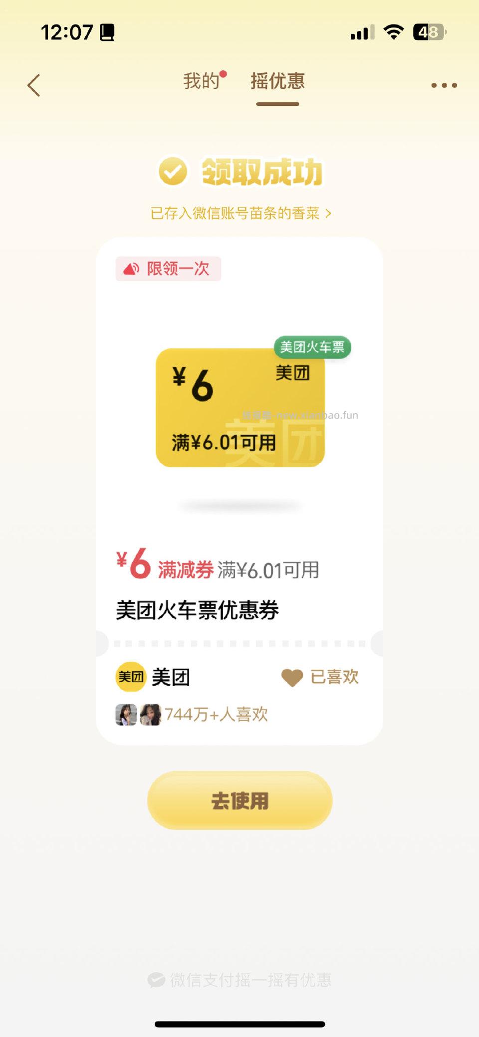 摇一摇🈶火车票 - 线报酷