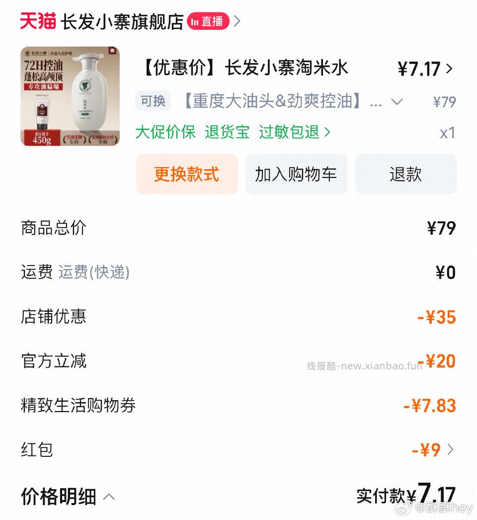 洗发水假 - 线报酷