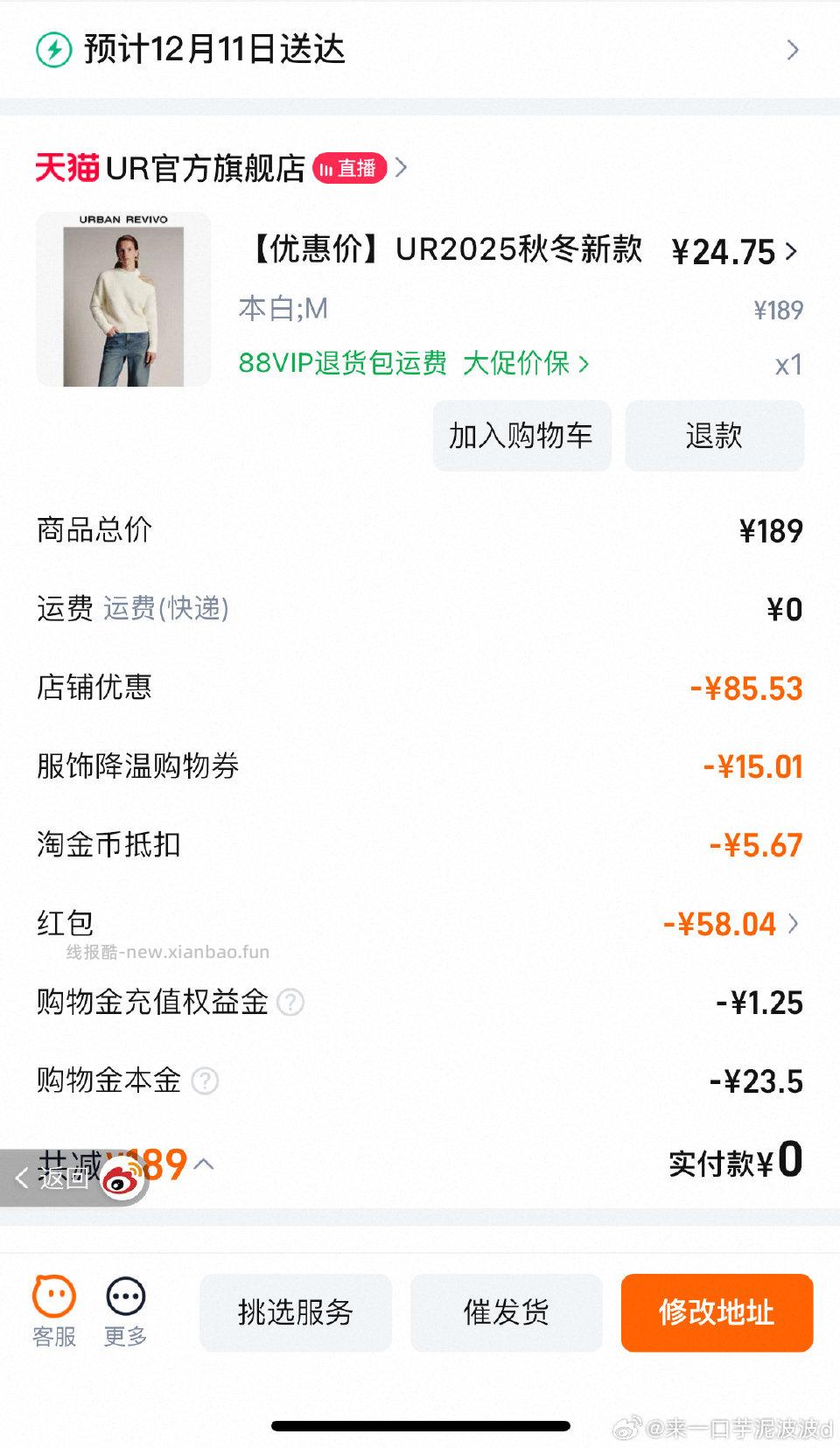 ur毛衣23左右入手需要弹48限时店铺1000-150和fsq1000-80 - 线报酷