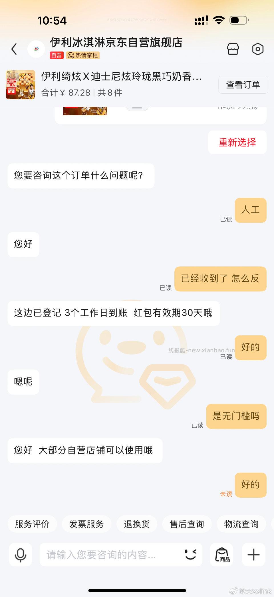 昨天晚上的冰淇淋收到货直接找客服登记就行 - 线报酷