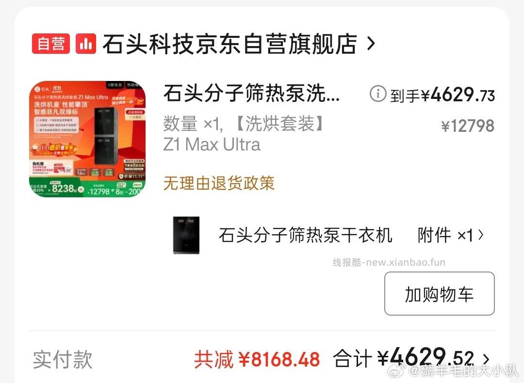 石头洗烘套装大家了解吗？应该好价卖6900不过好像没成交记录家居家电采销领7折 - 线报酷