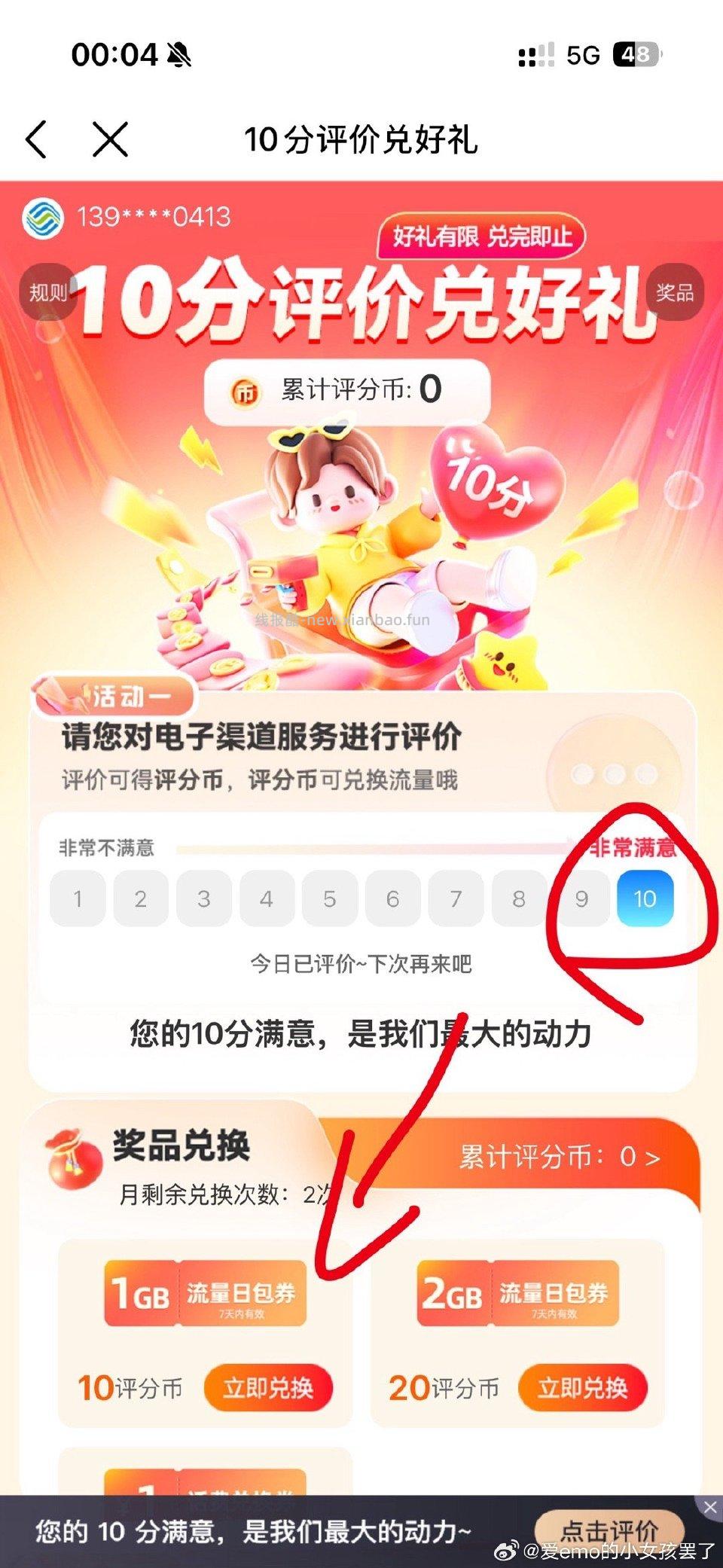 福建移动主页调研有礼-评价有10币可换1g流量日包 - 线报酷