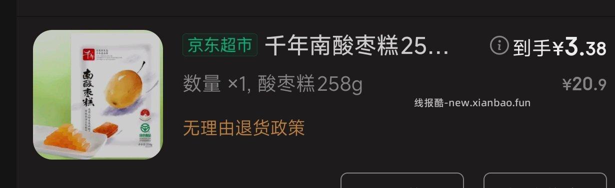 酸枣糕不知道好不好吃 - 线报酷