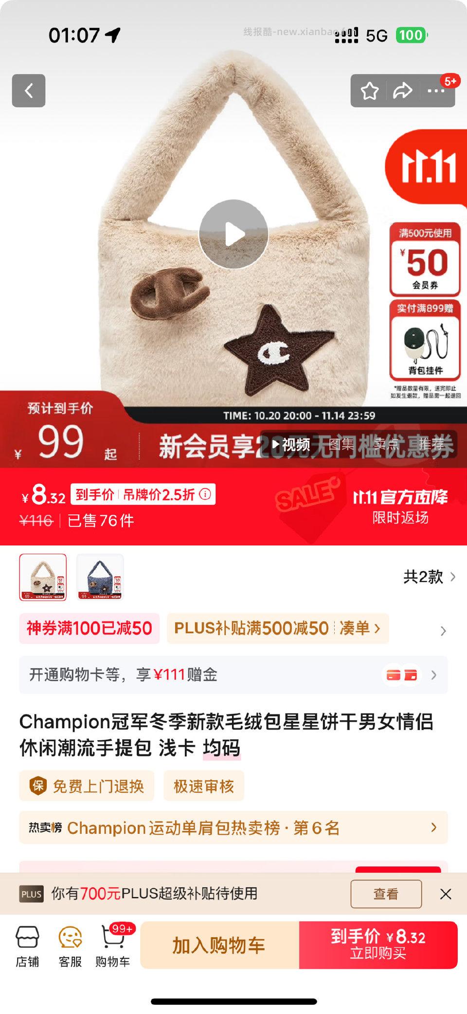 入会低价买包包 - 线报酷