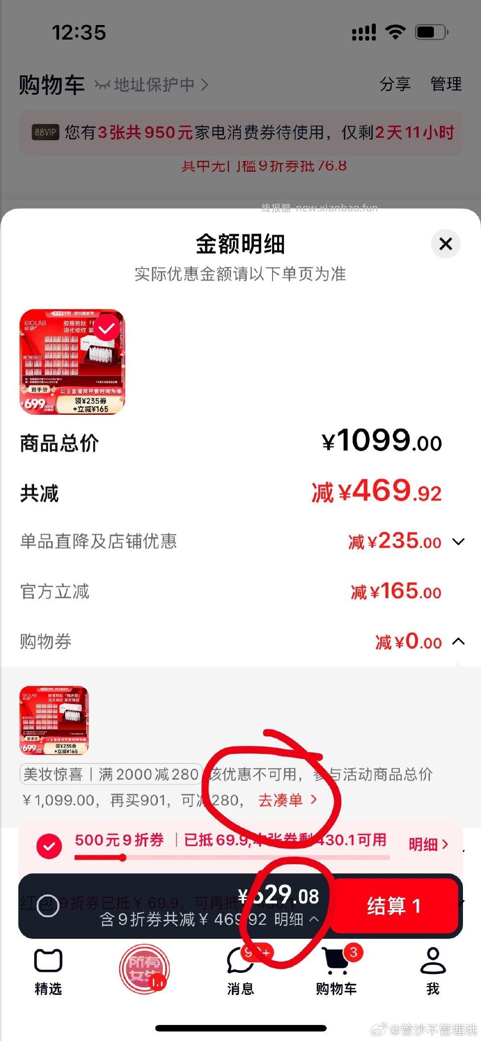 Mzq凑单好渠道！天必须是天购物车选中产品然后点开明细-购物券-去凑单在价格这里输入区间 - 线报酷