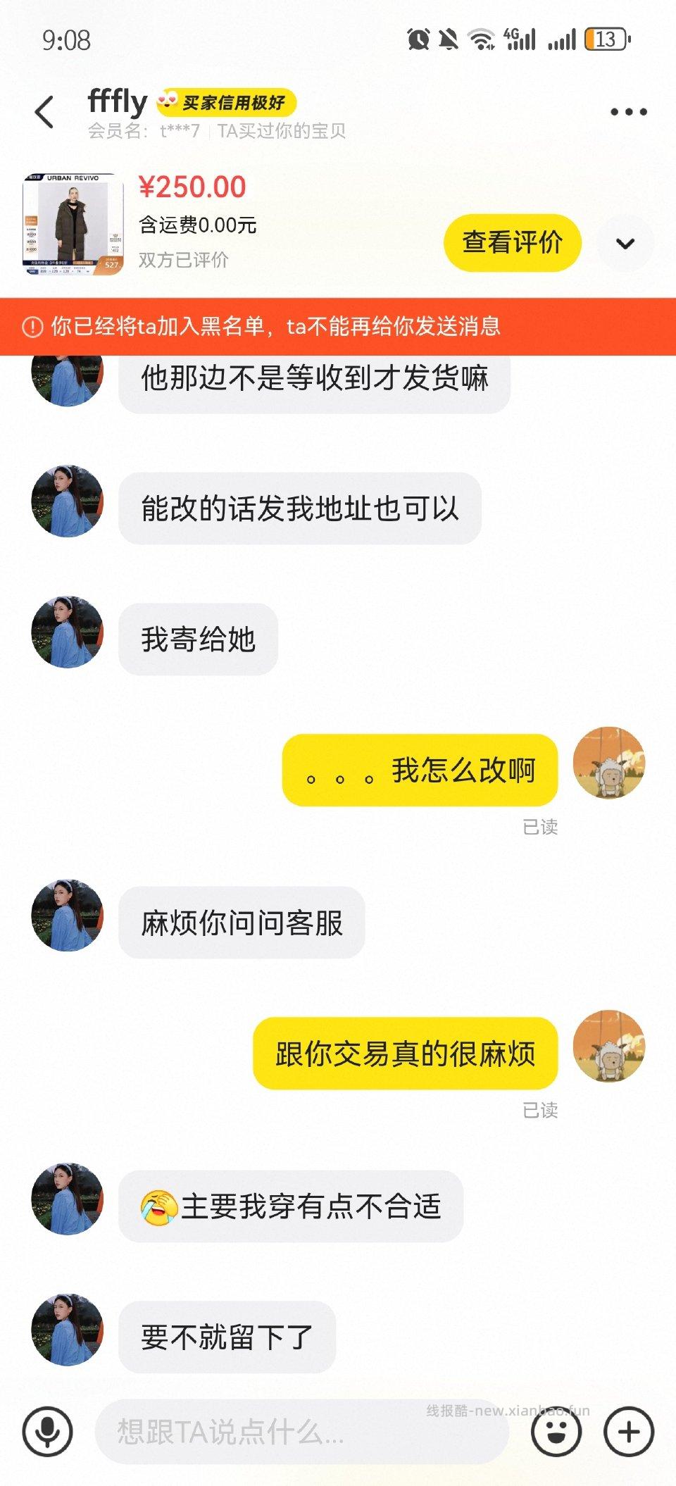 避雷上这个个人买家事儿多不让说还觉得我脾气差自己收衣服样式和尺码啥都不看一上来只还价 - 线报酷