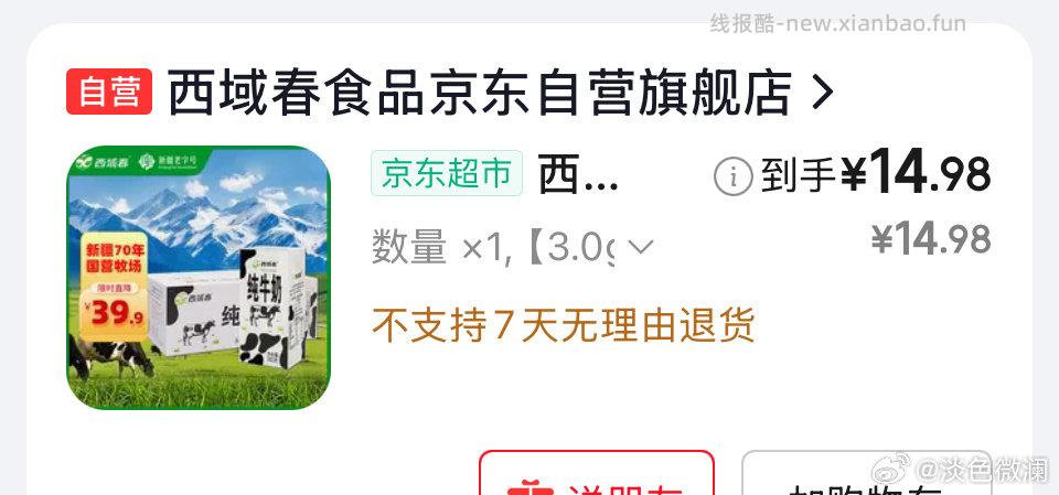 百亿补贴超级补这个牛奶是不是不好喝 - 线报酷