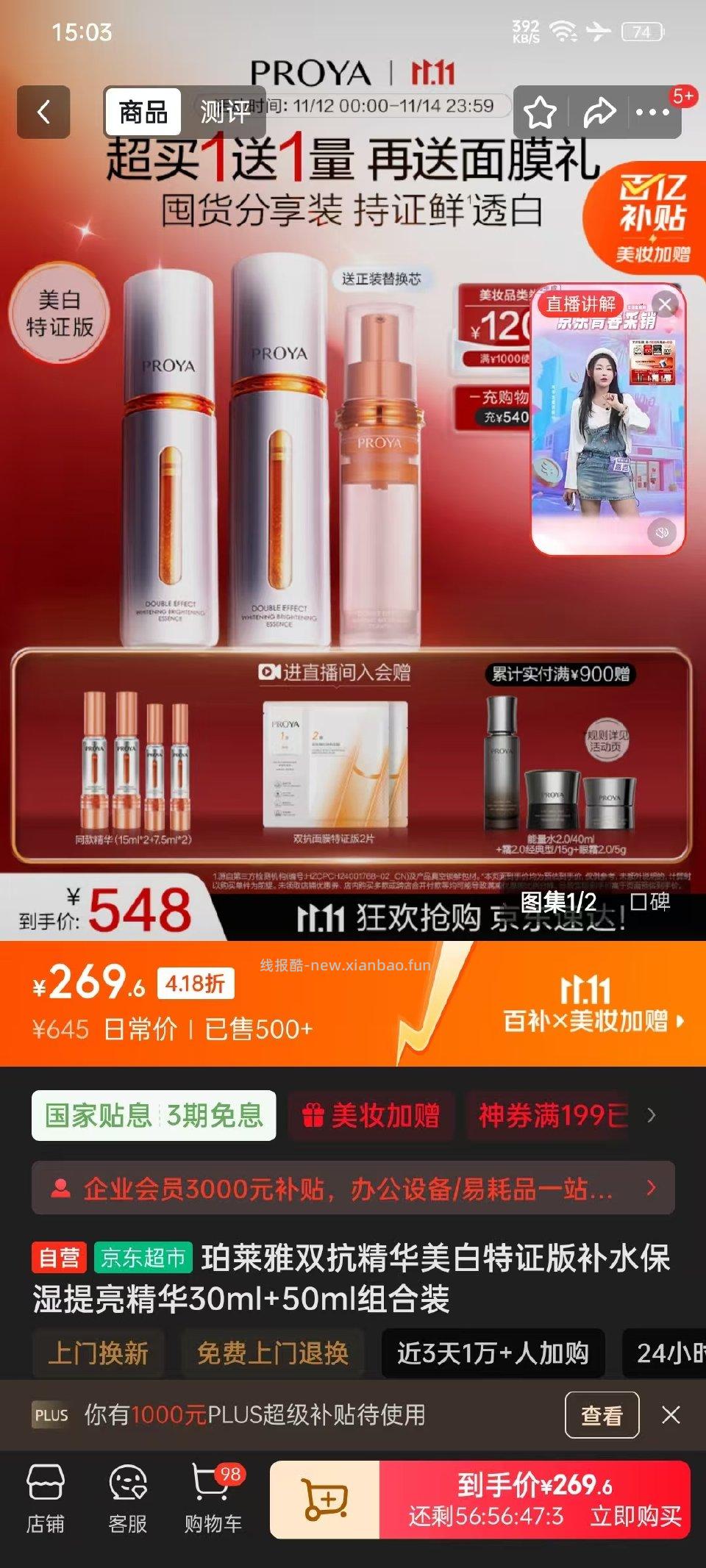 刚刚发错了bly双抗精华242到手175ml2面膜3ml能量还有个mz加赠不需要金色 - 线报酷