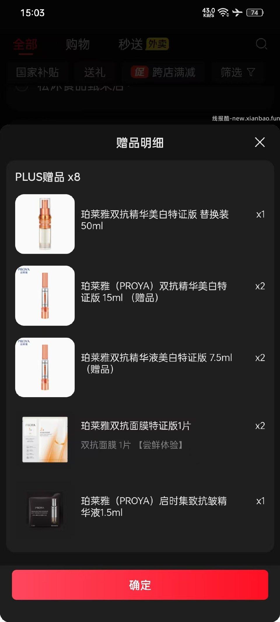 刚刚发错了bly双抗精华242到手175ml2面膜3ml能量还有个mz加赠不需要金色 - 线报酷