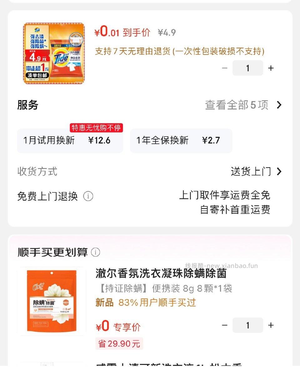 顺手元8粒 - 线报酷