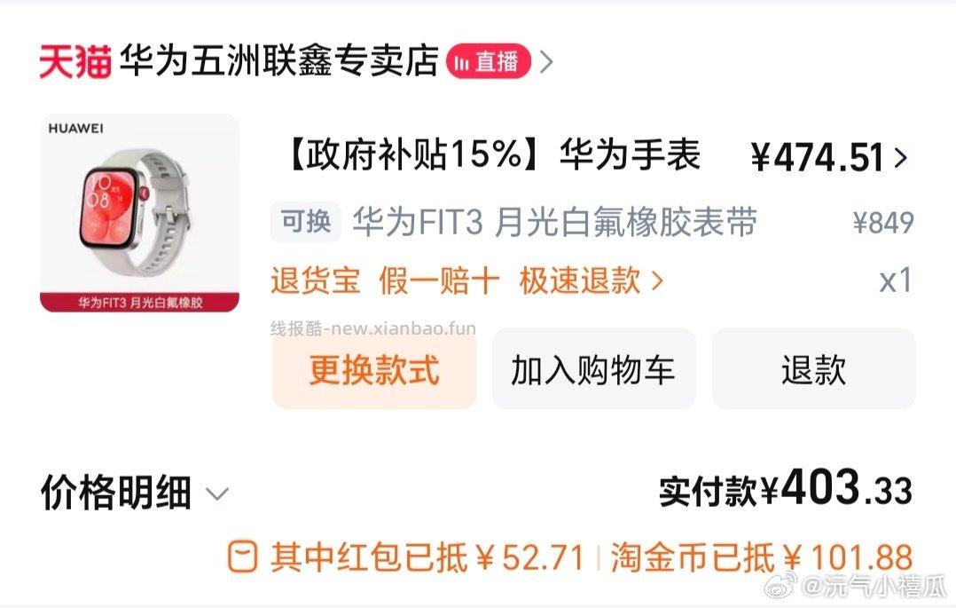 华为fit3实付403.33fl7.62店铺还有抽奖到货11.11相当于384.6 - 线报酷