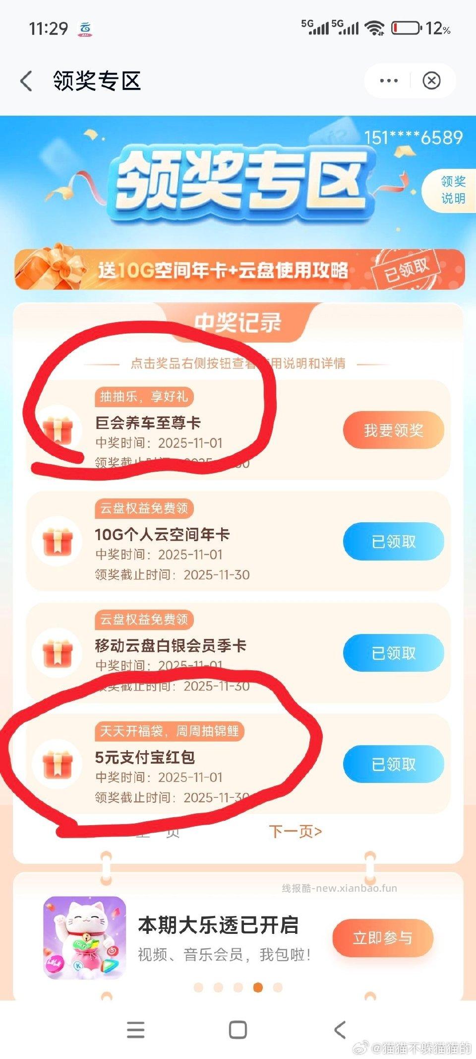 移动抽抽乐天天开福袋ai猜灯谜抽到七元红包明天买早餐有商家码的姐妹可以套现 - 线报酷