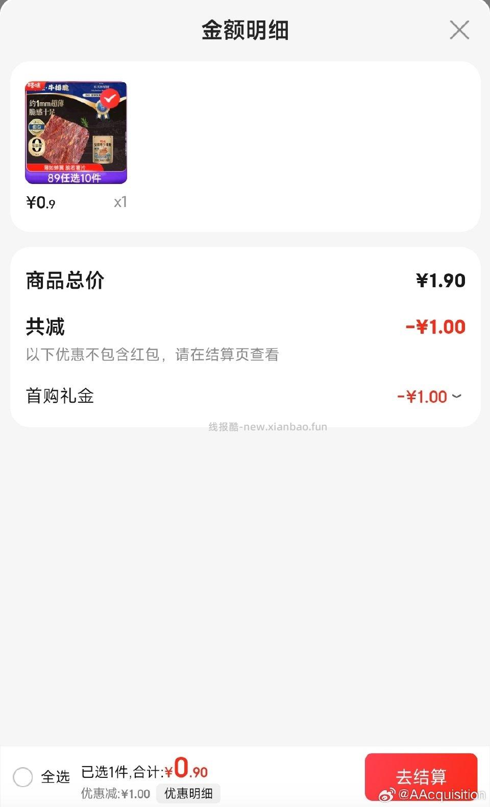 百草味牛排脆12g0.9地区价 - 线报酷