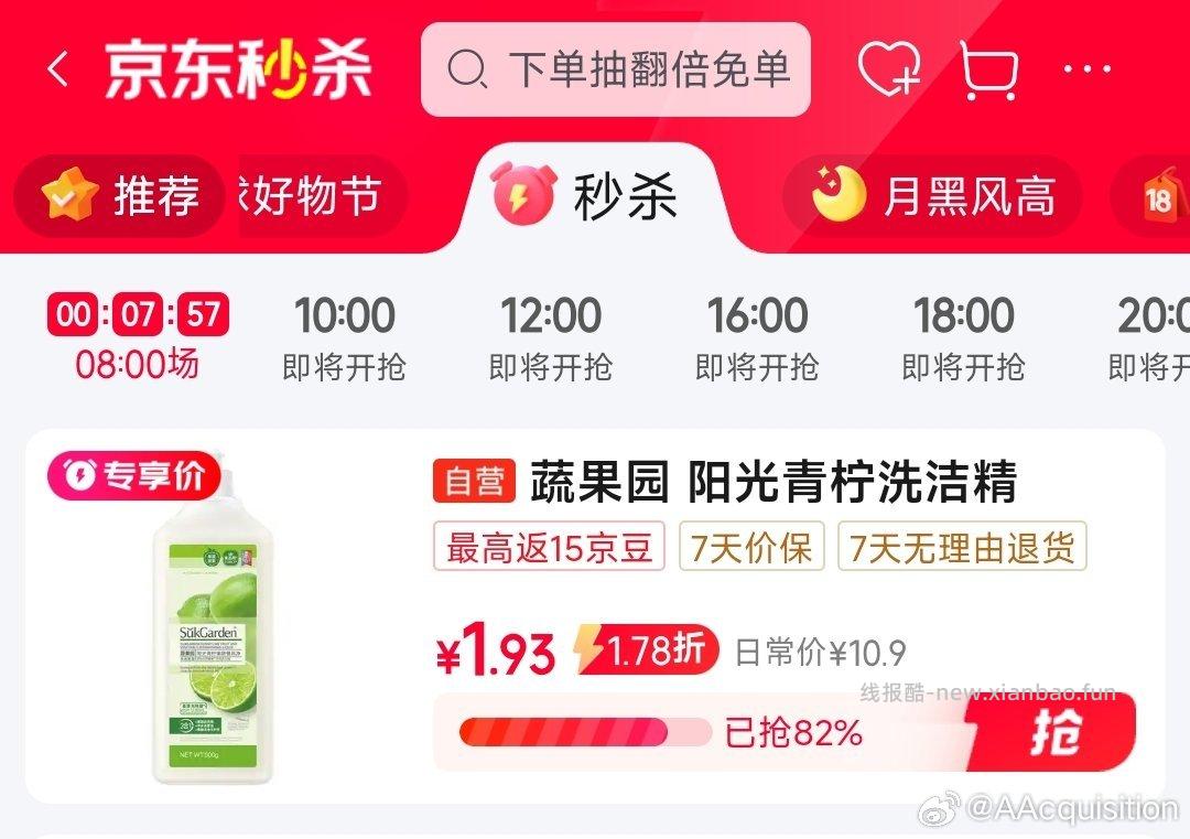 飞行得300-30然后秒杀里洗洁精500g弹的-51块钱 - 线报酷