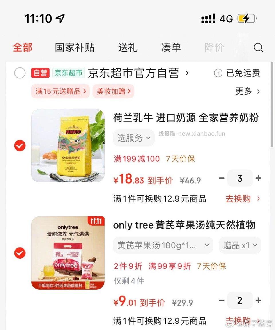 不知道价格怎么样onlytree很多款参加199-100买两件送个杯子 - 线报酷