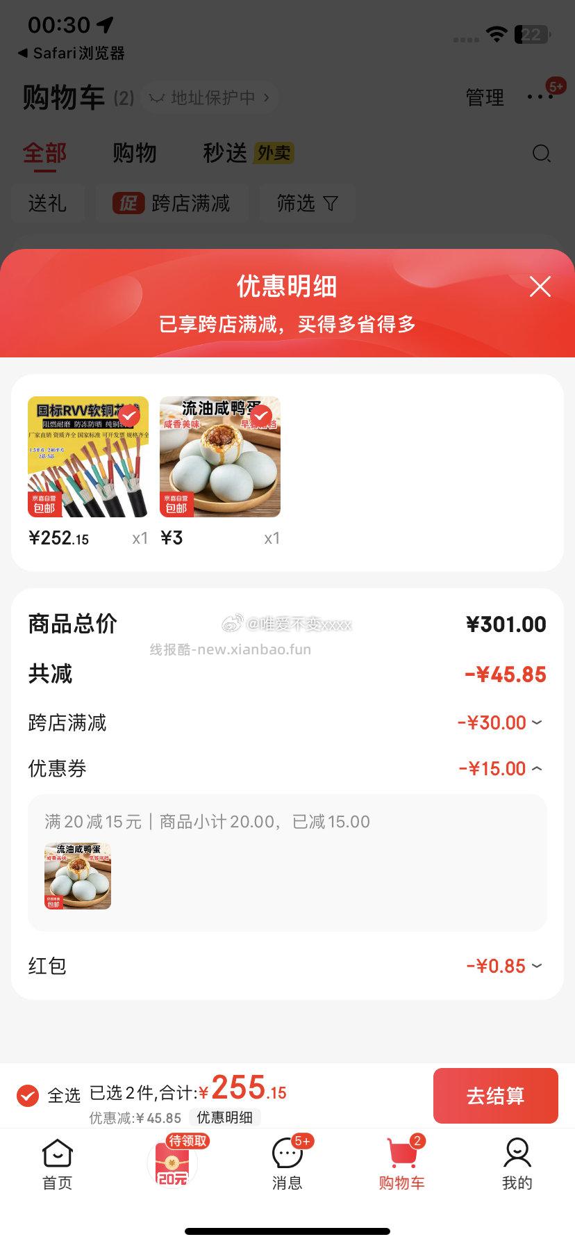 3元20个咸鸭蛋 需20-15再凑300-30 - 线报酷