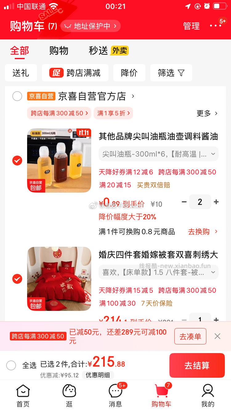 是好价嘛需20-15跨店满减300-50200-20 - 线报酷
