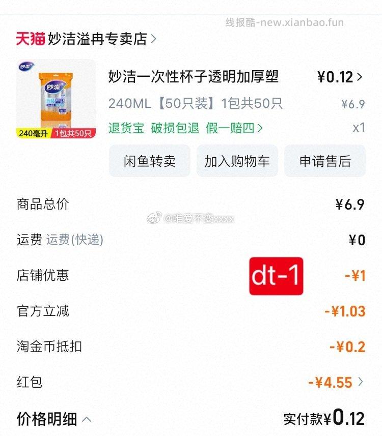 ldldt近日购买分享 - 线报酷