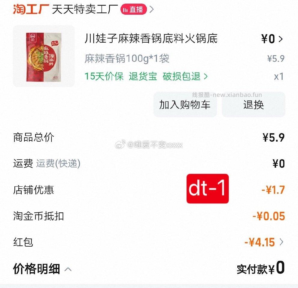 ldldt近日购买分享 - 线报酷