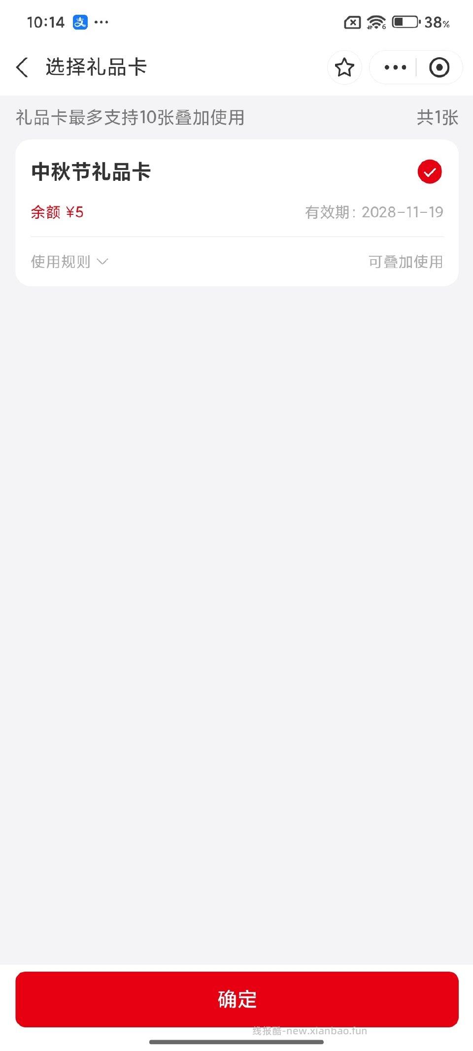 zfb食神卡可以充mxbc礼品卡有效期3年 - 线报酷