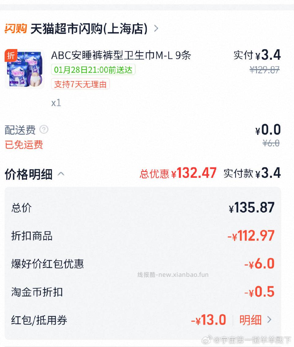 sg安睡裤3.4元九条需13＋0.5元tjb - 线报酷