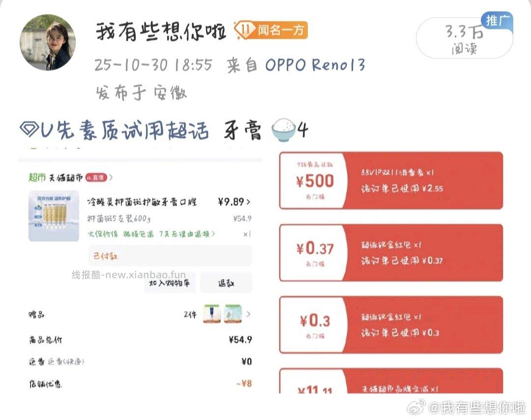 牙膏可以保价 - 线报酷