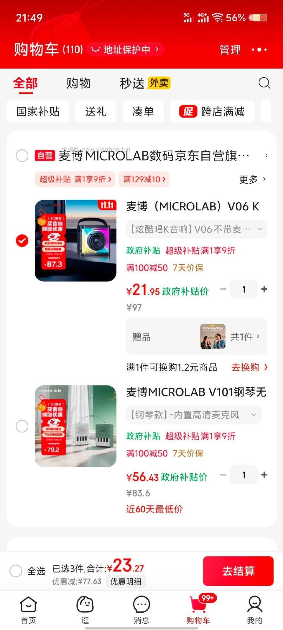 3c100-50膨胀唱k音响22块赠品是麦克风。11-10是之前就弹的9折也是弹的。 - 线报酷