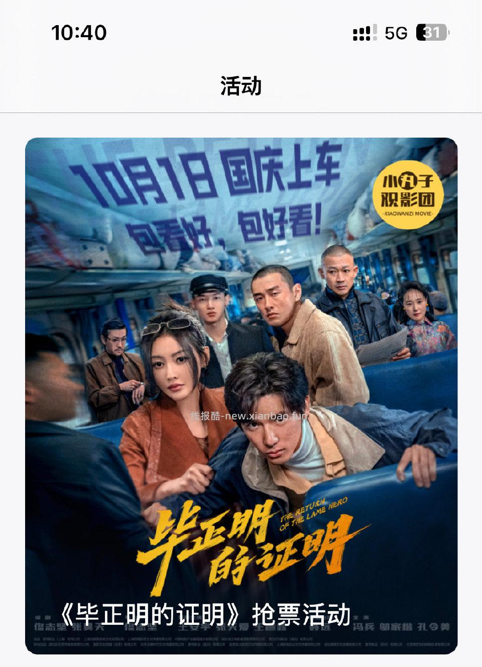 e票可以看电影 - 线报酷