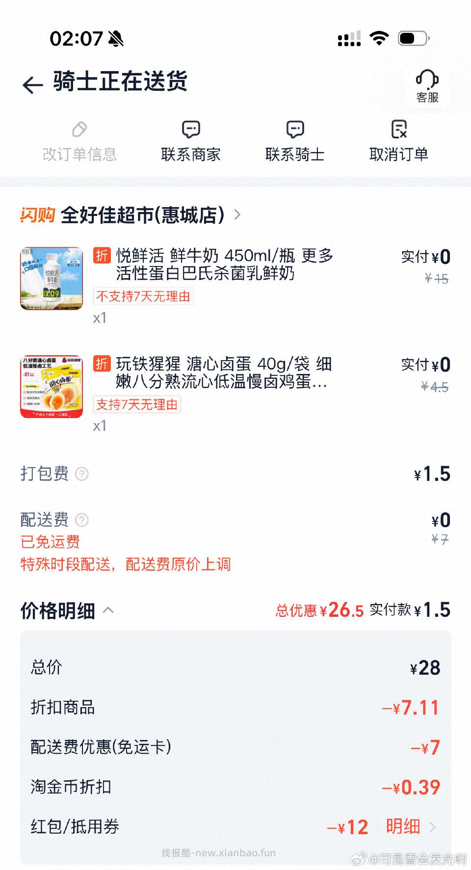 Tb闪购如有免运卡的可以看一下跟起送多少无关进店铺点免运去使用查看商品！！记得叠tjb - 线报酷