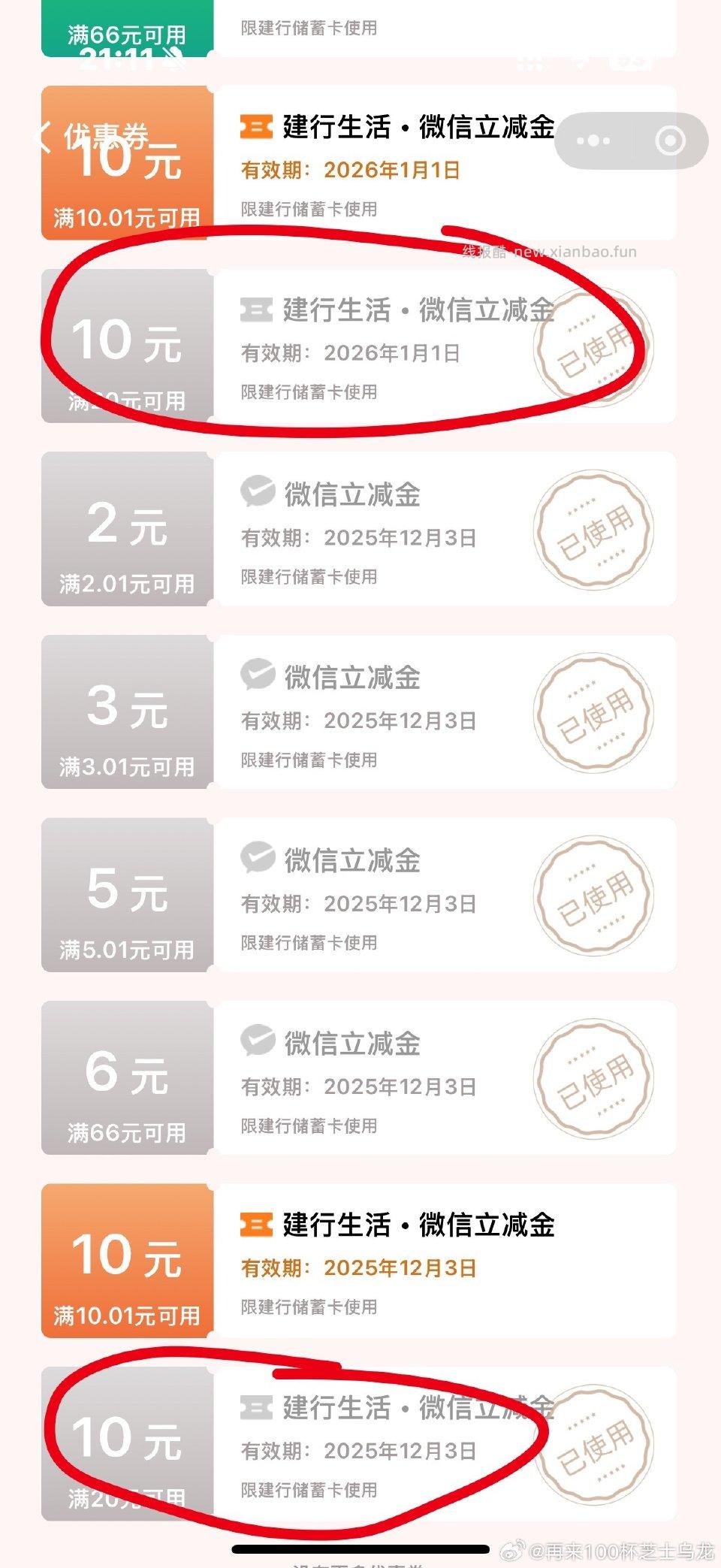 jh每个月的惠省钱20-10可以叠用来点外卖便利店也可以 - 线报酷